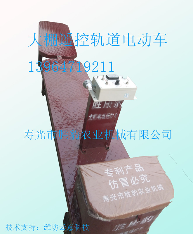 大棚軌道電動車-遙控式（尺寸可定制）