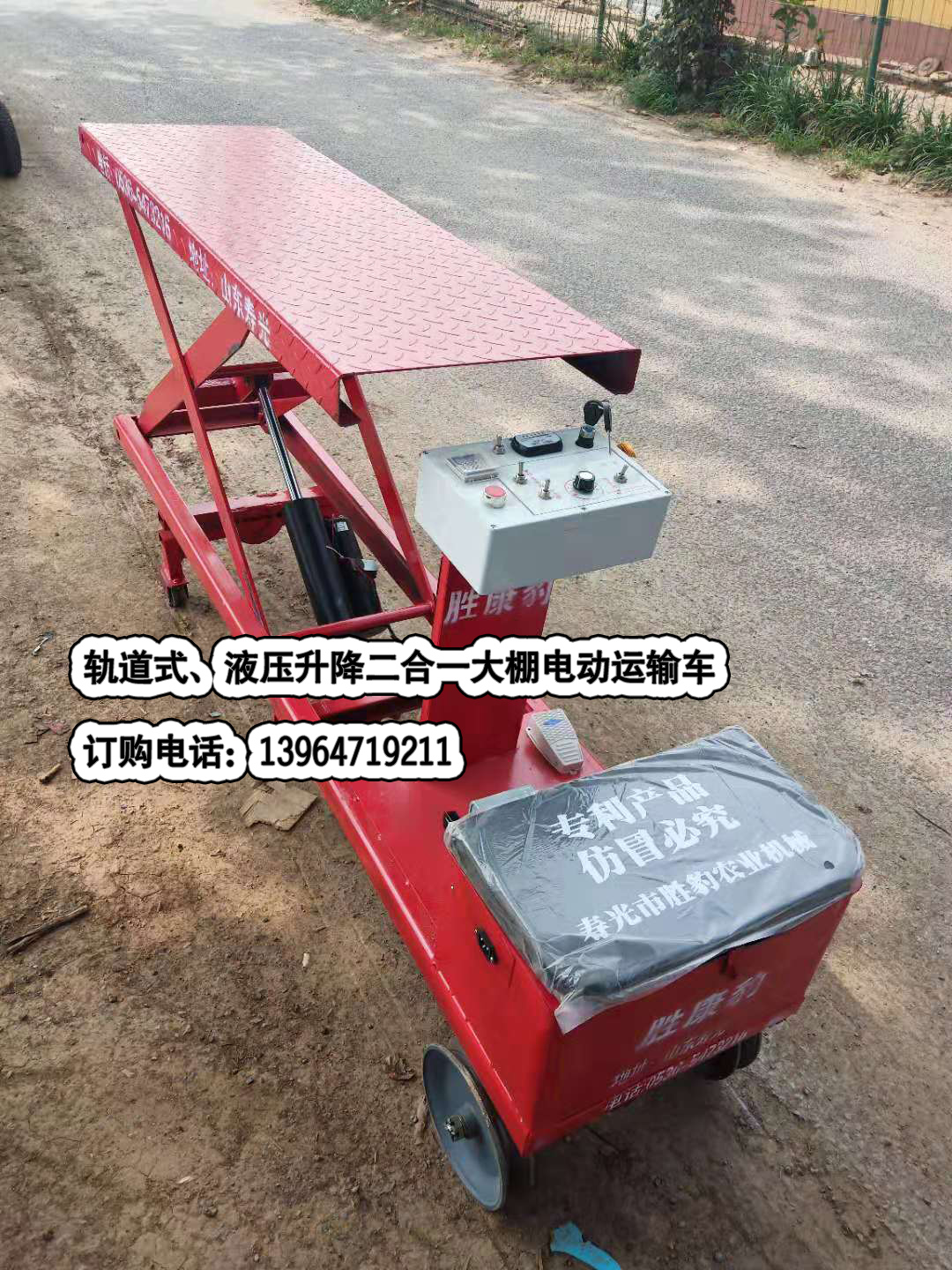 軌道式、液壓升降二合一大棚軌道車