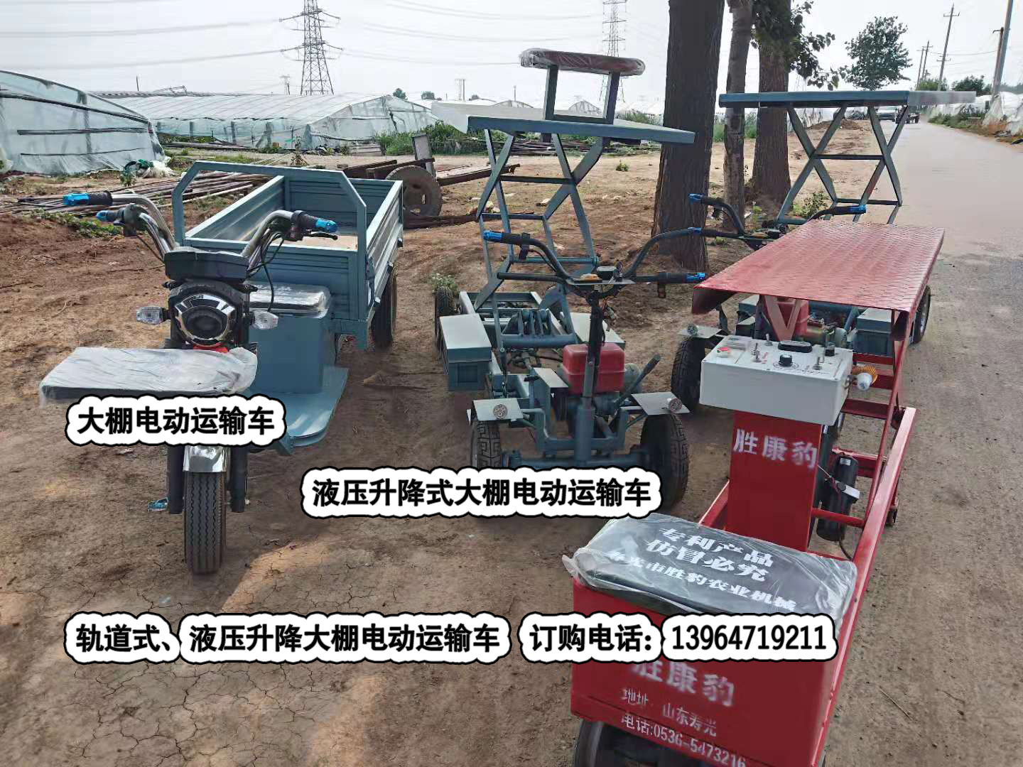 大棚電動運輸車