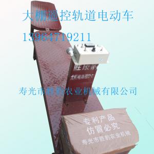 大棚軌道電動車-遙控式（尺寸可定制）