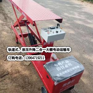 軌道式、液壓升降二合一大棚軌道車