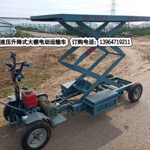 液壓升降式大棚電動運輸車